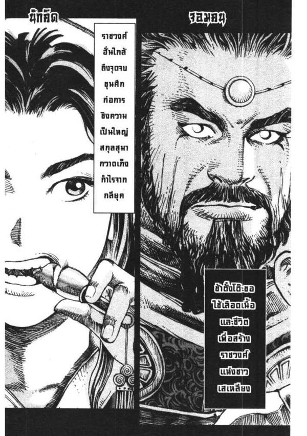 หงสาจอมราชัน